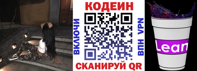 Кодеиновый сироп Lean напиток Lean (лин)  Вышний Волочёк 